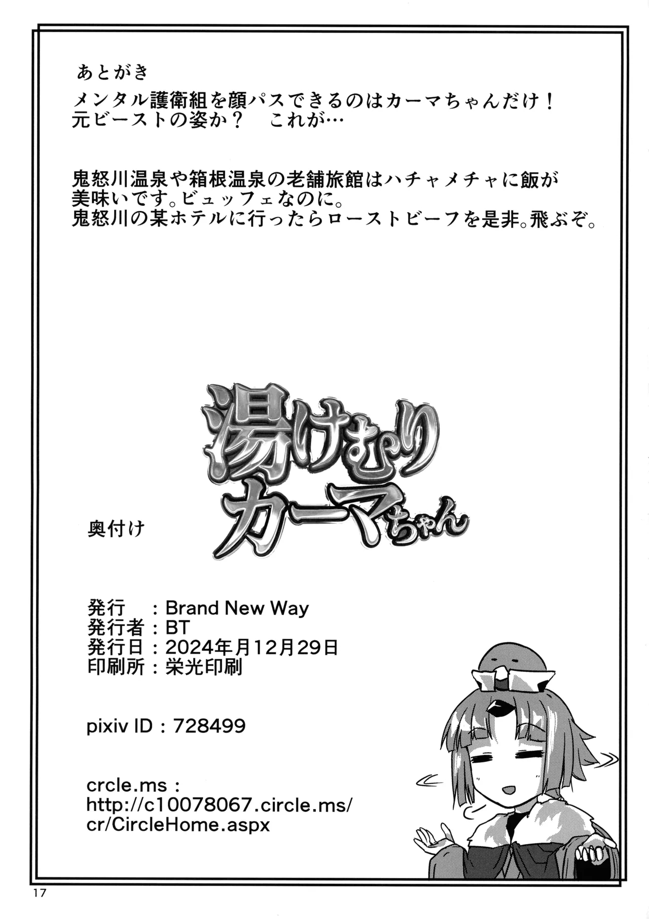 Yukemuri Kama-chan - Page 17