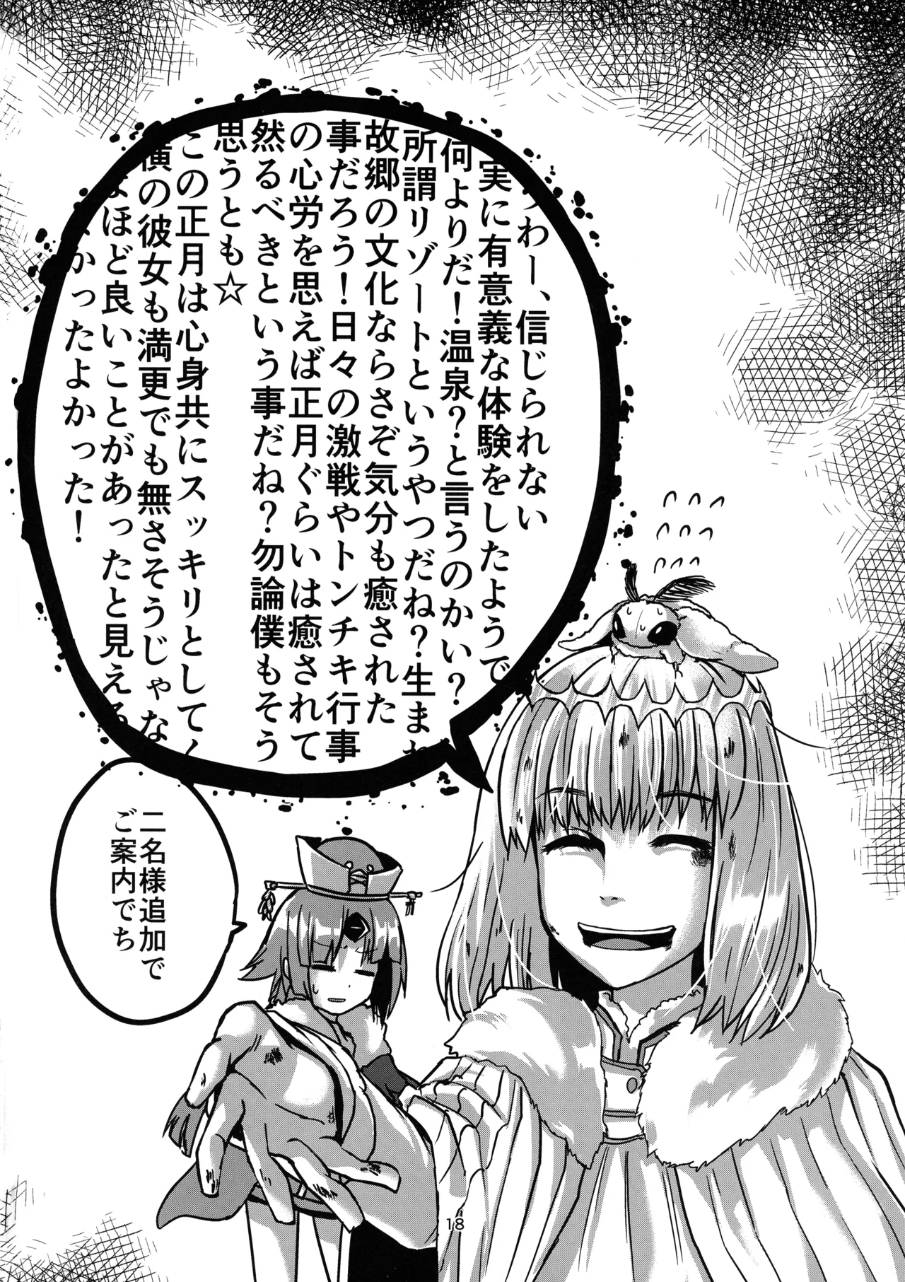 Yukemuri Kama-chan - Page 18