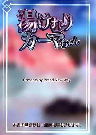 Yukemuri Kama-chan 2