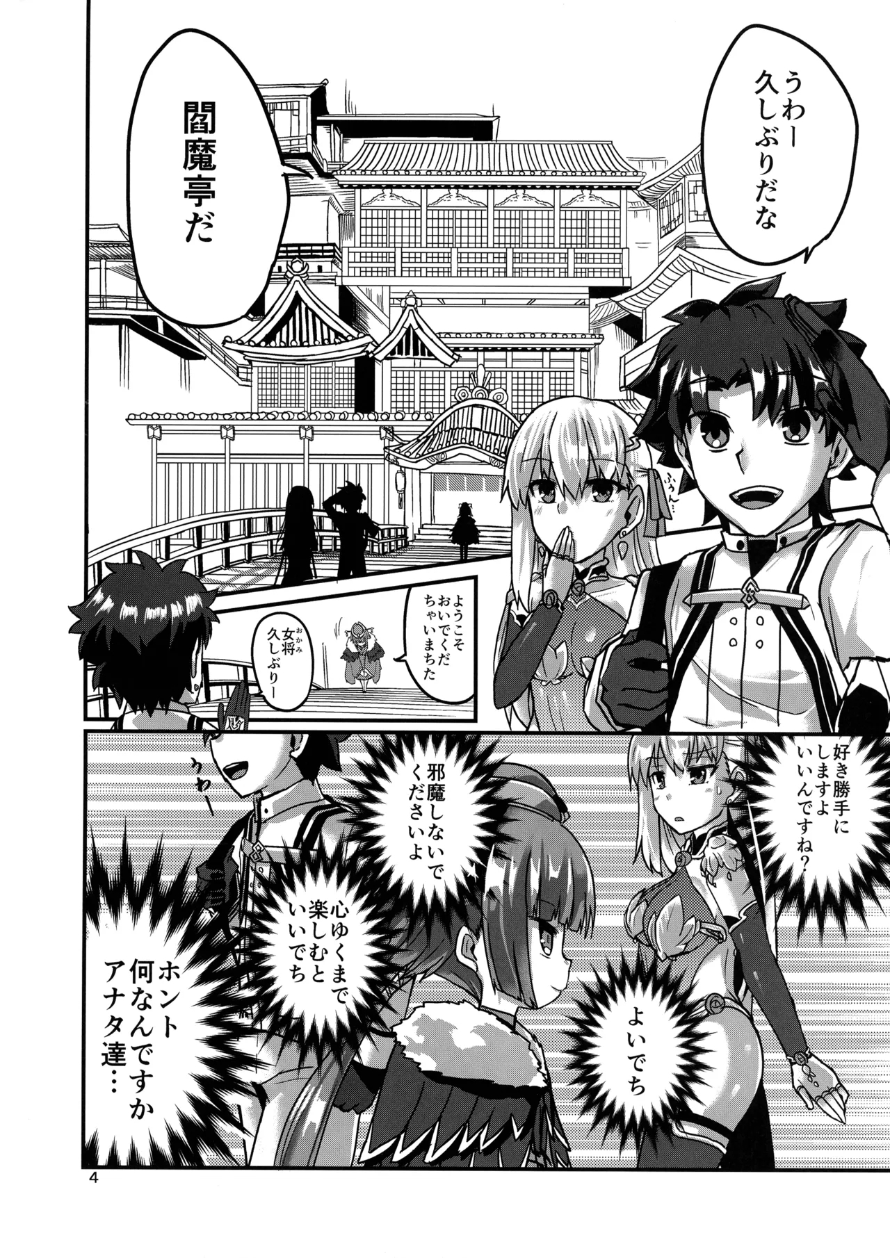 Yukemuri Kama-chan - Page 4