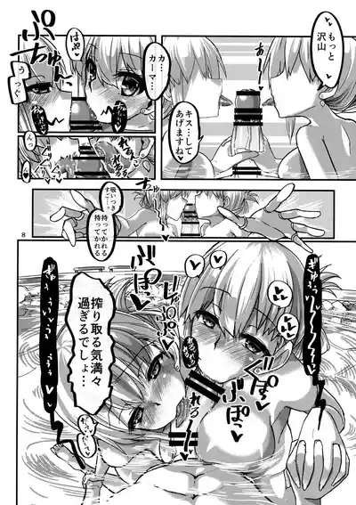 Yukemuri Kama-chan 8