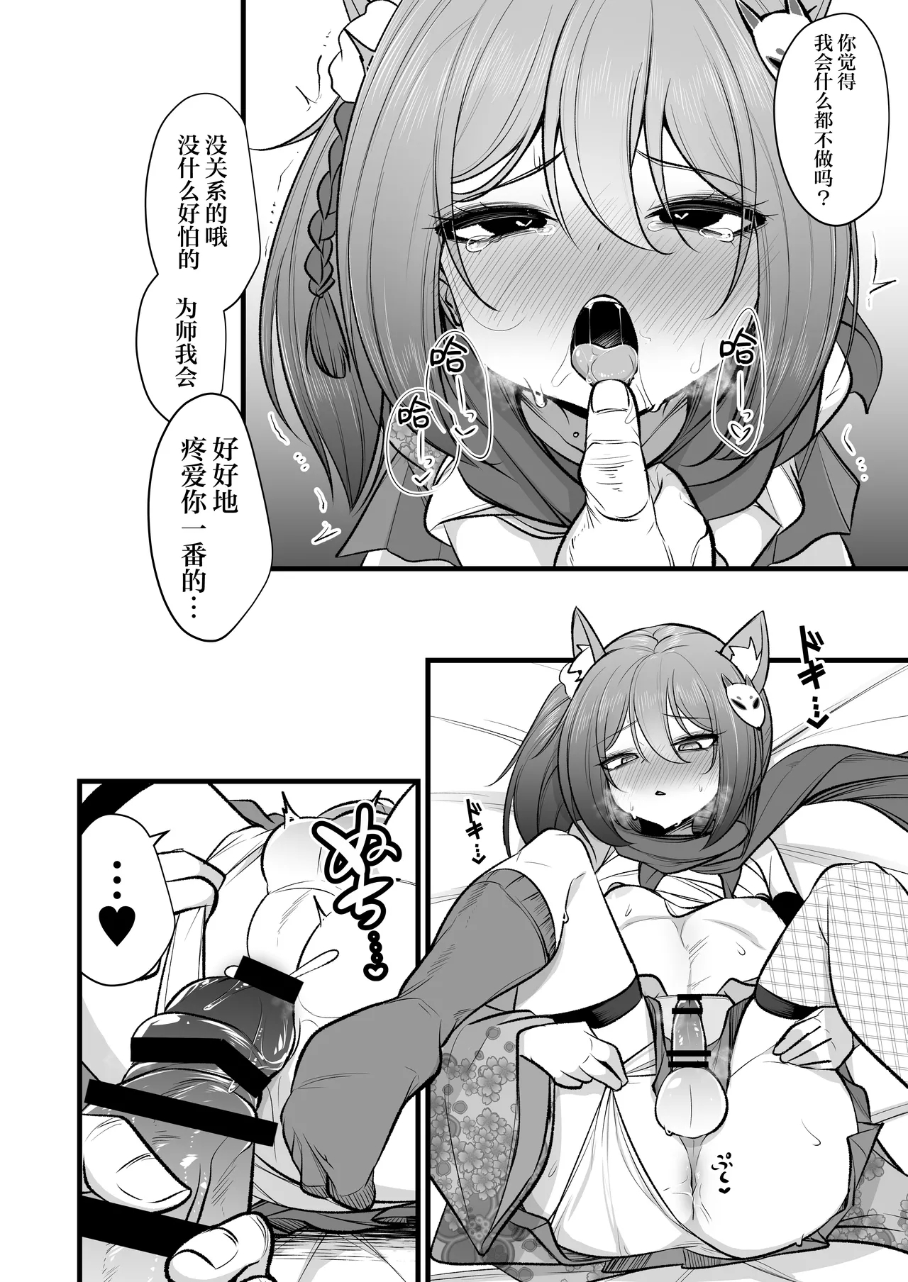 Izunakun ni Shite Sensei no Kanojo ni Shite Ageru Gainen | 将泉奈的男朋友变成泉奈了之后再将其变成老师的女朋友这种概念 - Page 19