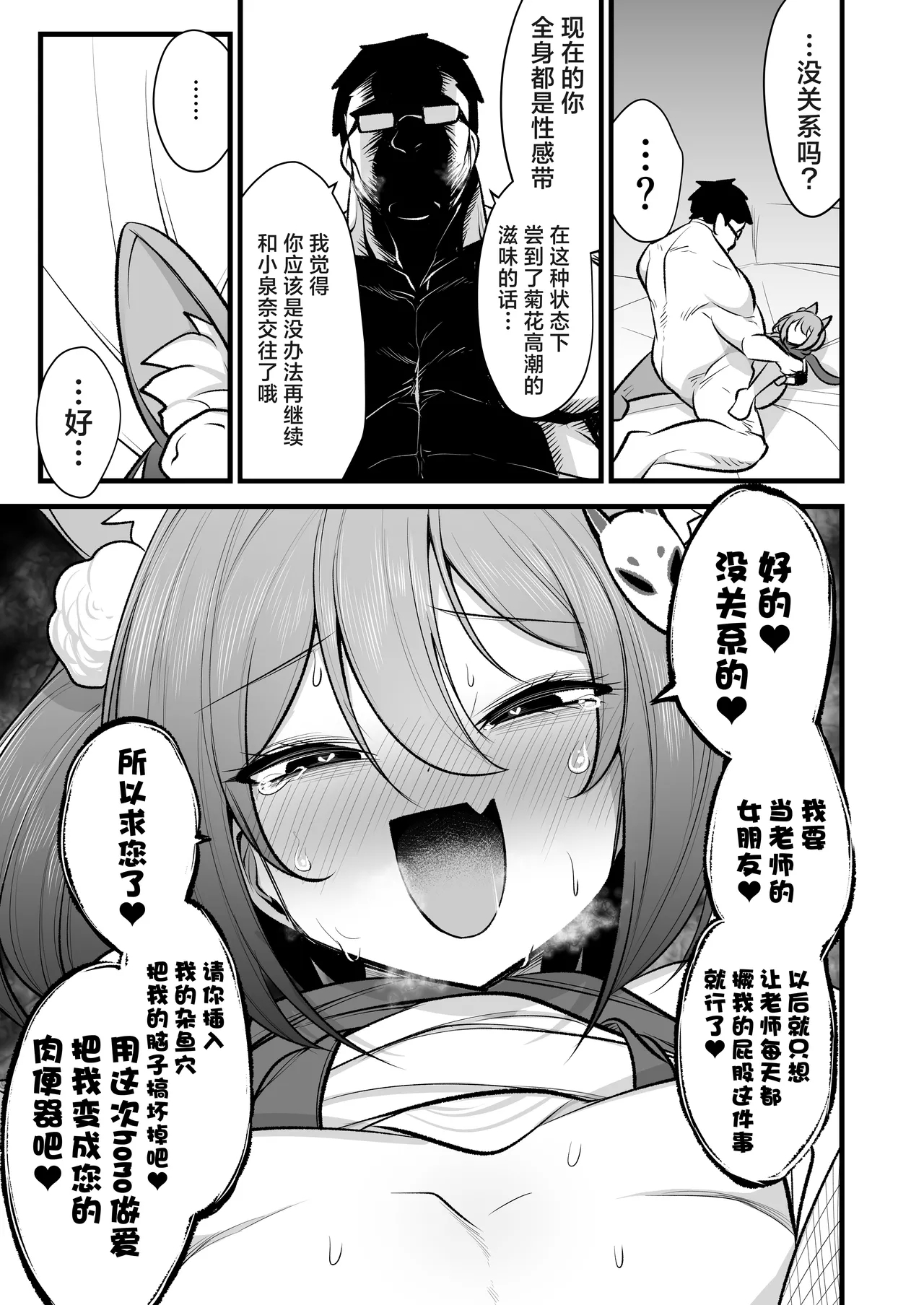 Izunakun ni Shite Sensei no Kanojo ni Shite Ageru Gainen | 将泉奈的男朋友变成泉奈了之后再将其变成老师的女朋友这种概念 - Page 20