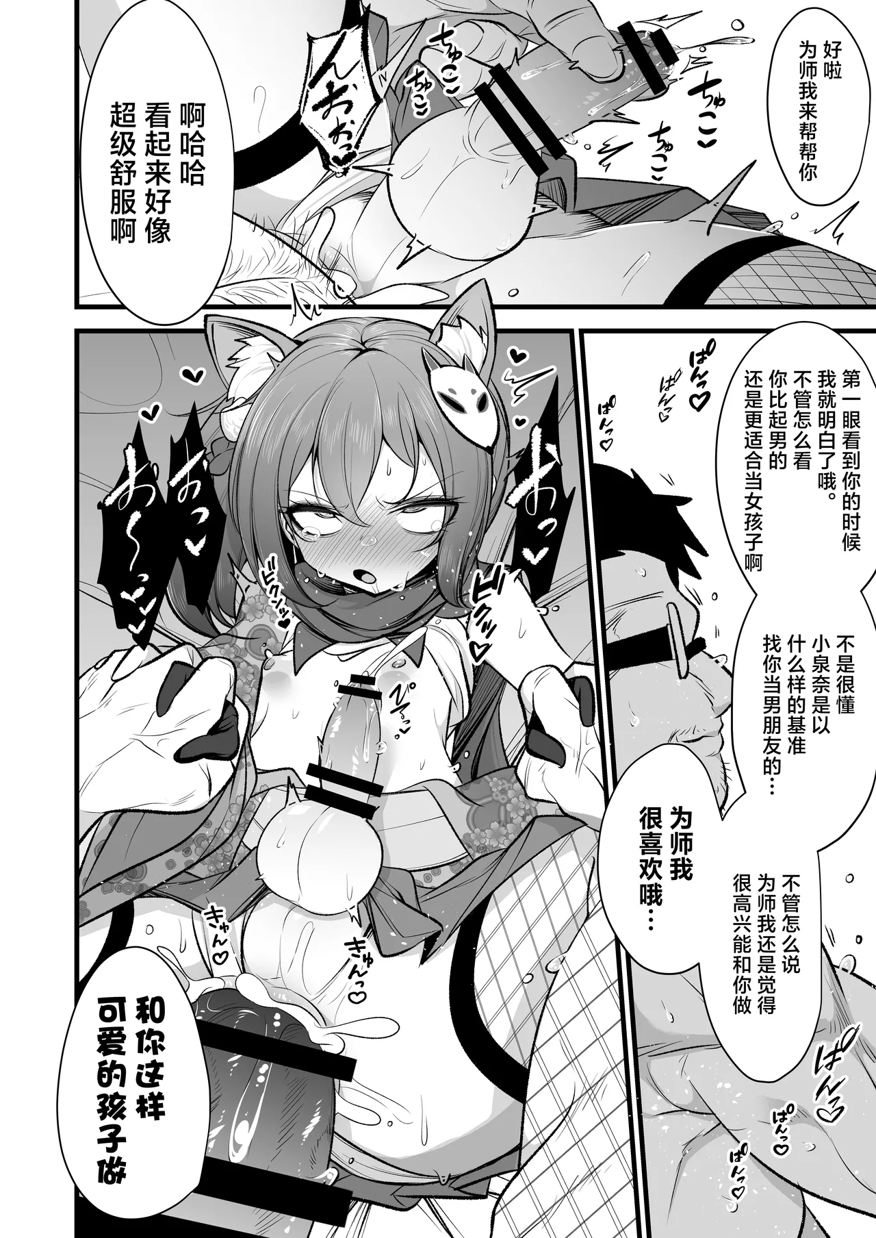 Izunakun ni Shite Sensei no Kanojo ni Shite Ageru Gainen | 将泉奈的男朋友变成泉奈了之后再将其变成老师的女朋友这种概念 - Page 25