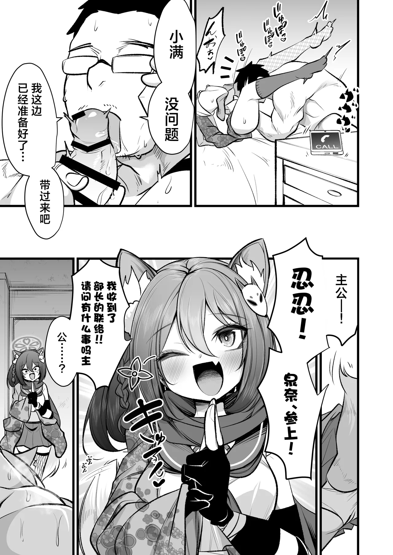 Izunakun ni Shite Sensei no Kanojo ni Shite Ageru Gainen | 将泉奈的男朋友变成泉奈了之后再将其变成老师的女朋友这种概念 - Page 28