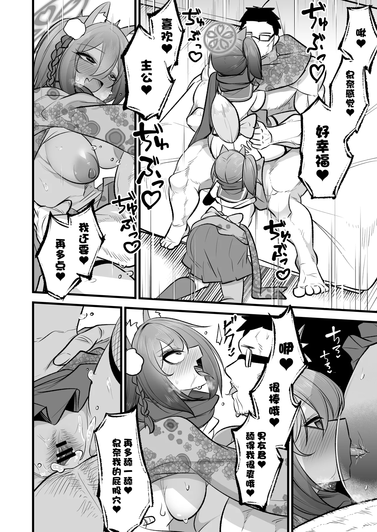 Izunakun ni Shite Sensei no Kanojo ni Shite Ageru Gainen | 将泉奈的男朋友变成泉奈了之后再将其变成老师的女朋友这种概念 - Page 33