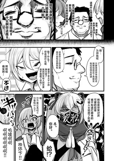 Izunakun ni Shite Sensei no Kanojo ni Shite Ageru Gainen | 将泉奈的男朋友变成泉奈了之后再将其变成老师的女朋友这种概念 4