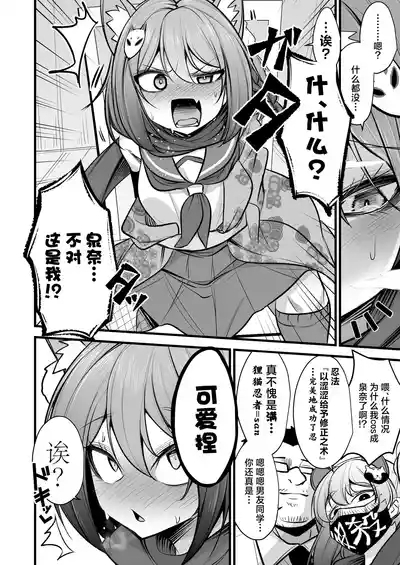 Izunakun ni Shite Sensei no Kanojo ni Shite Ageru Gainen | 将泉奈的男朋友变成泉奈了之后再将其变成老师的女朋友这种概念 5