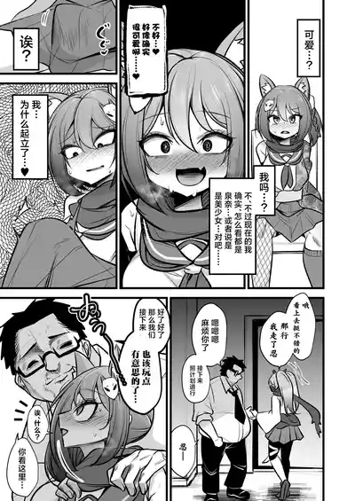 Izunakun ni Shite Sensei no Kanojo ni Shite Ageru Gainen | 将泉奈的男朋友变成泉奈了之后再将其变成老师的女朋友这种概念 6