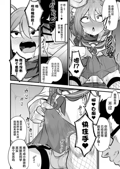 Izunakun ni Shite Sensei no Kanojo ni Shite Ageru Gainen | 将泉奈的男朋友变成泉奈了之后再将其变成老师的女朋友这种概念 7