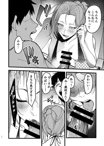 憧れ先輩がNTRされる本 9