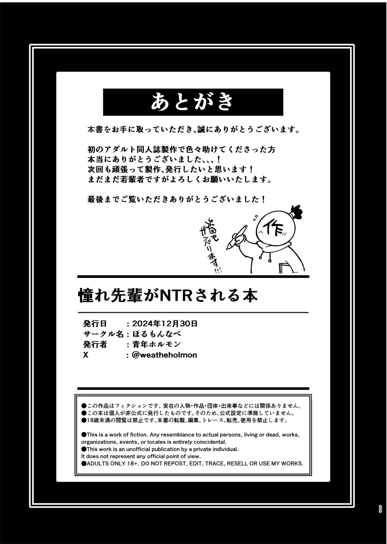 憧れ先輩がNTRされる本 - Page 33