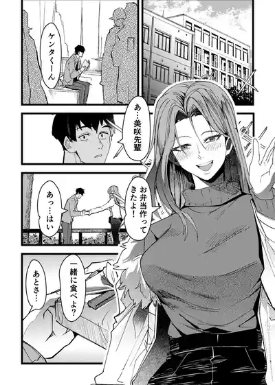 憧れ先輩がNTRされる本 2