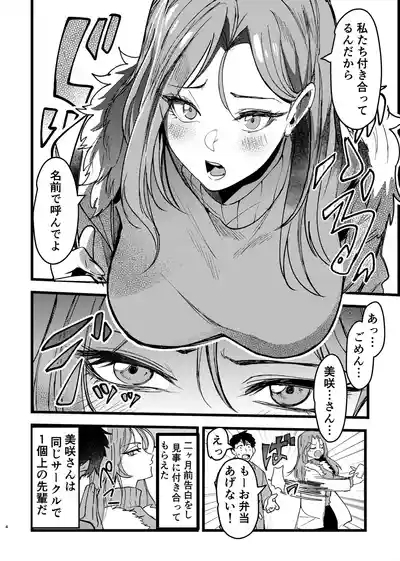 憧れ先輩がNTRされる本 3