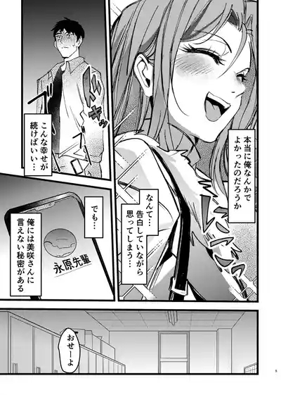 憧れ先輩がNTRされる本 4
