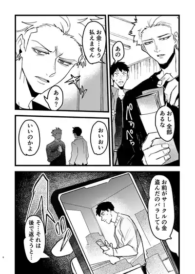 憧れ先輩がNTRされる本 5