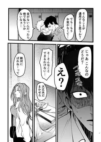 憧れ先輩がNTRされる本 6