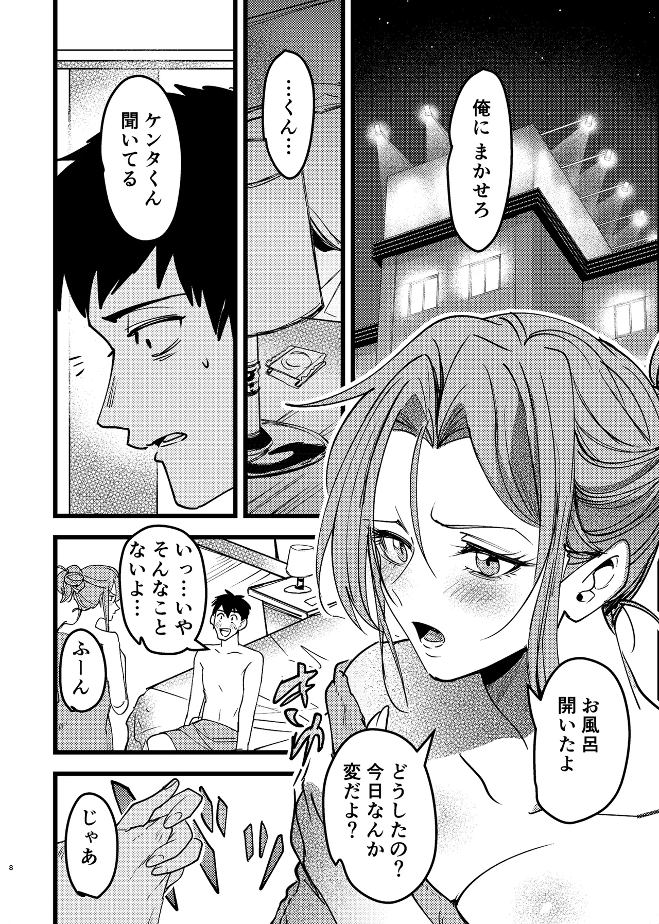 憧れ先輩がNTRされる本 - Page 8