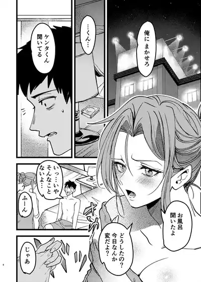 憧れ先輩がNTRされる本 7