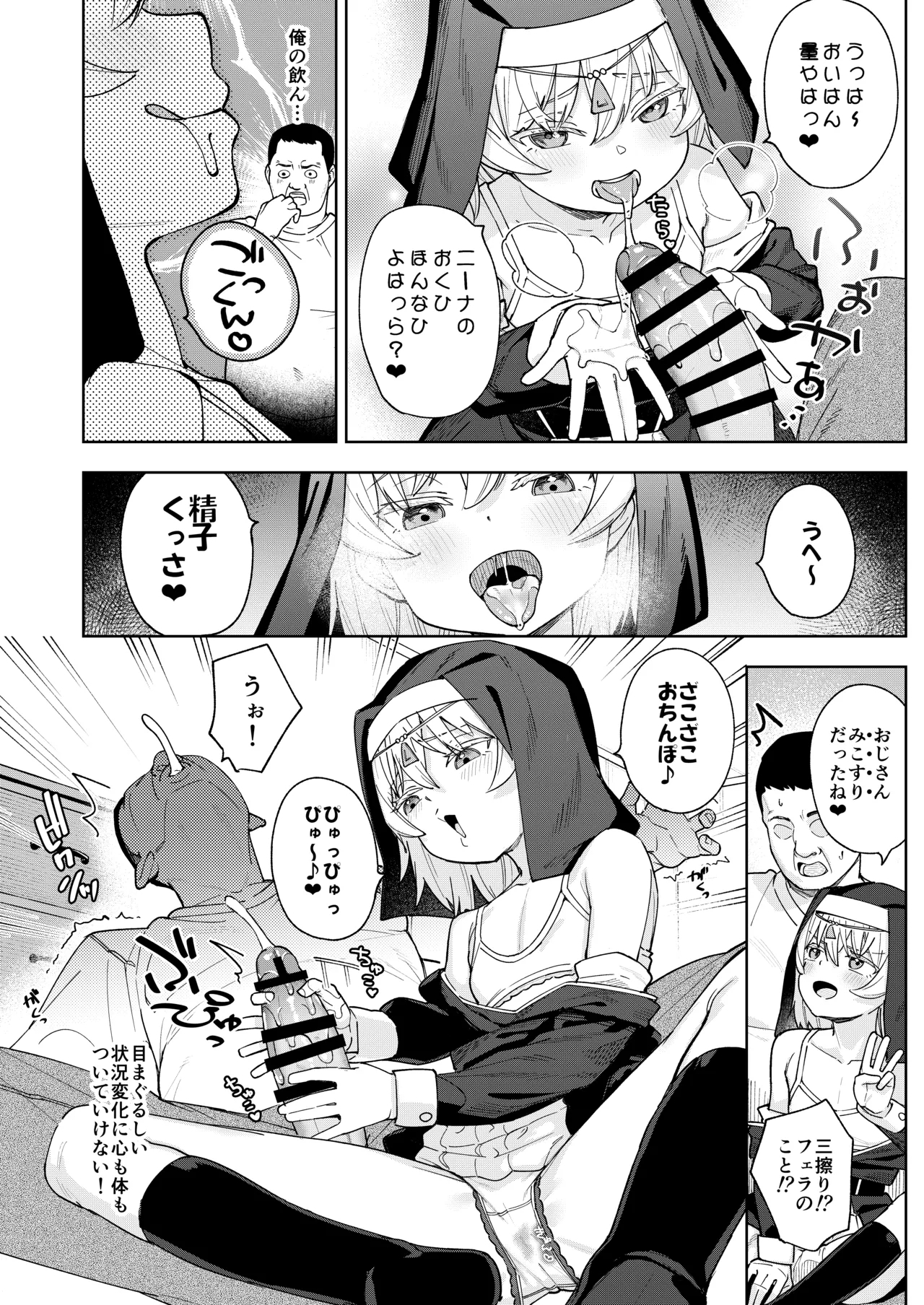 Mesugaki Sister Nina-chan - Page 11
