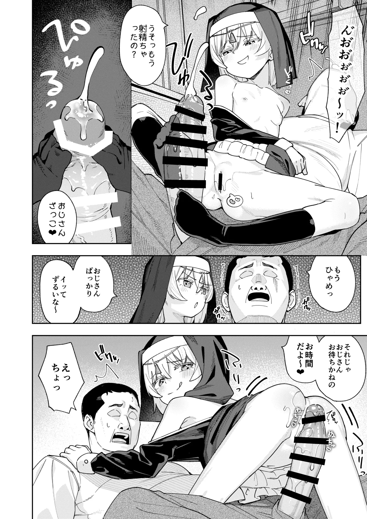 Mesugaki Sister Nina-chan - Page 15