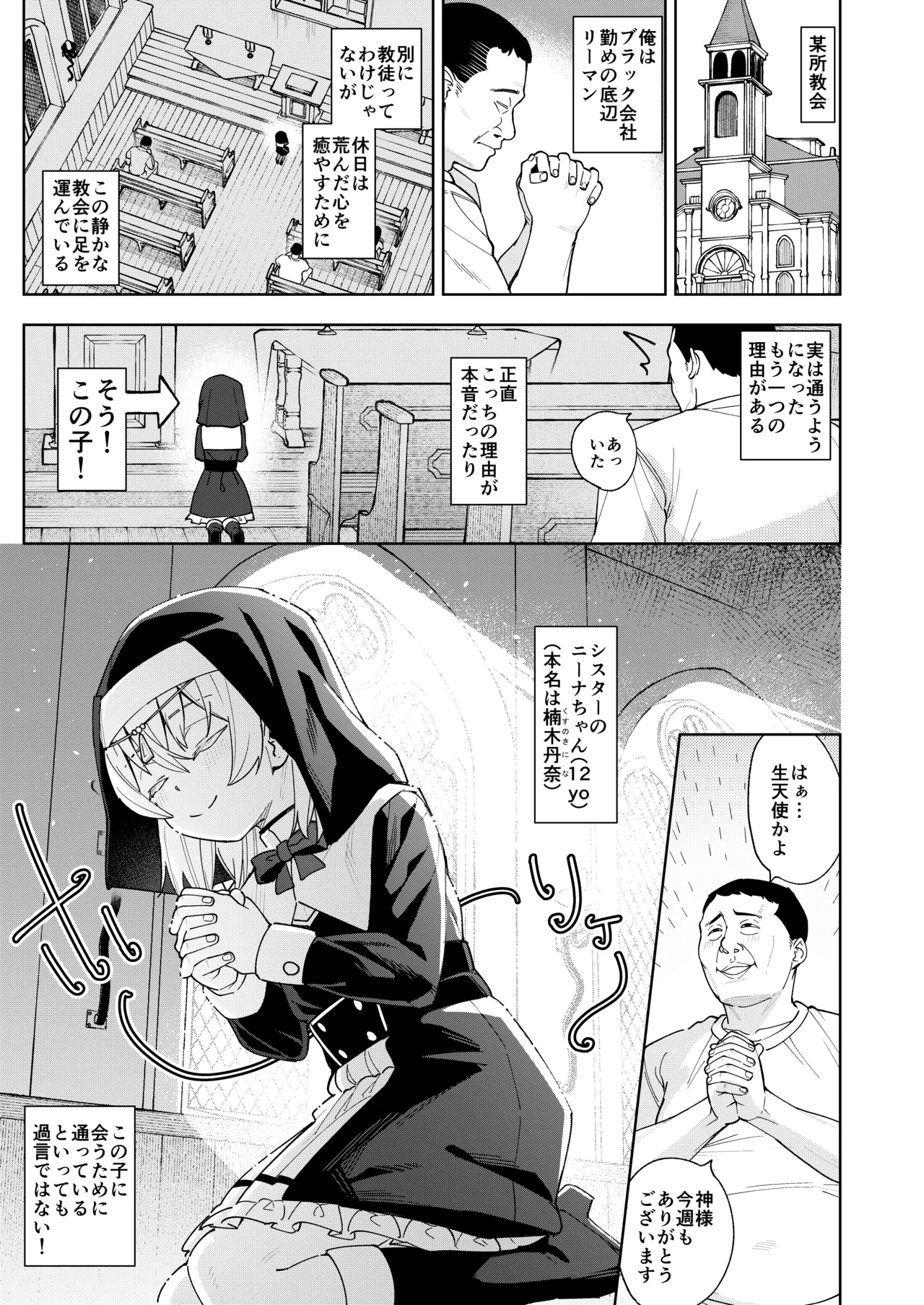 Mesugaki Sister Nina-chan - Page 2