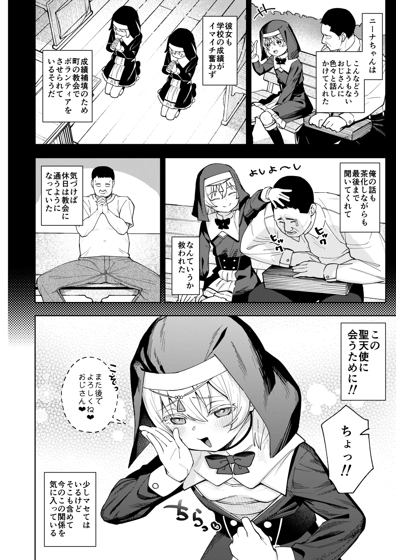 Mesugaki Sister Nina-chan - Page 5
