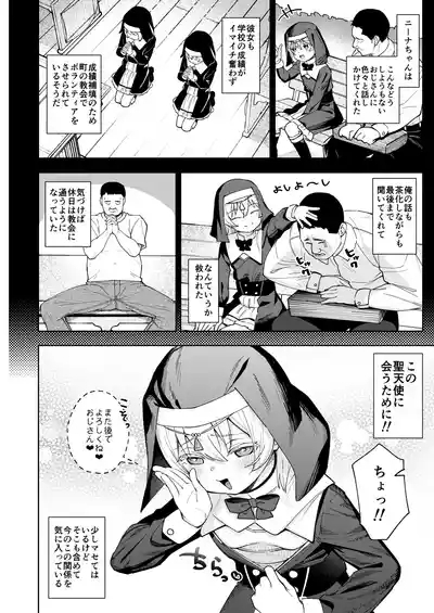 Mesugaki Sister Nina-chan 5