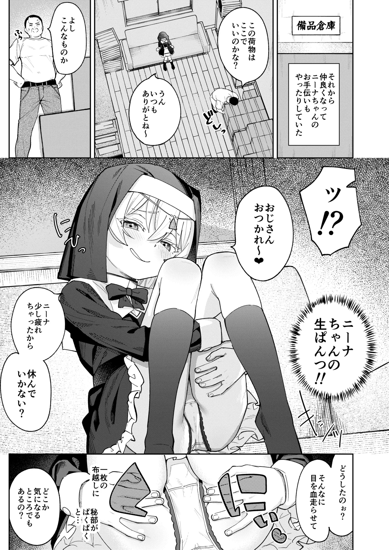 Mesugaki Sister Nina-chan - Page 6