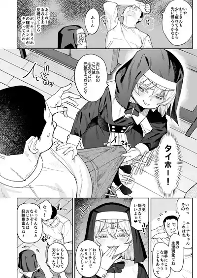 Mesugaki Sister Nina-chan 7