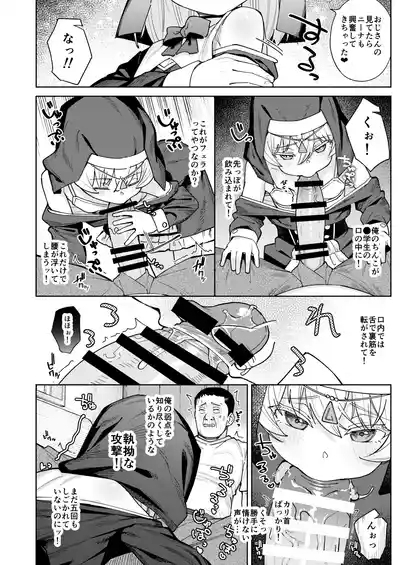 Mesugaki Sister Nina-chan 9