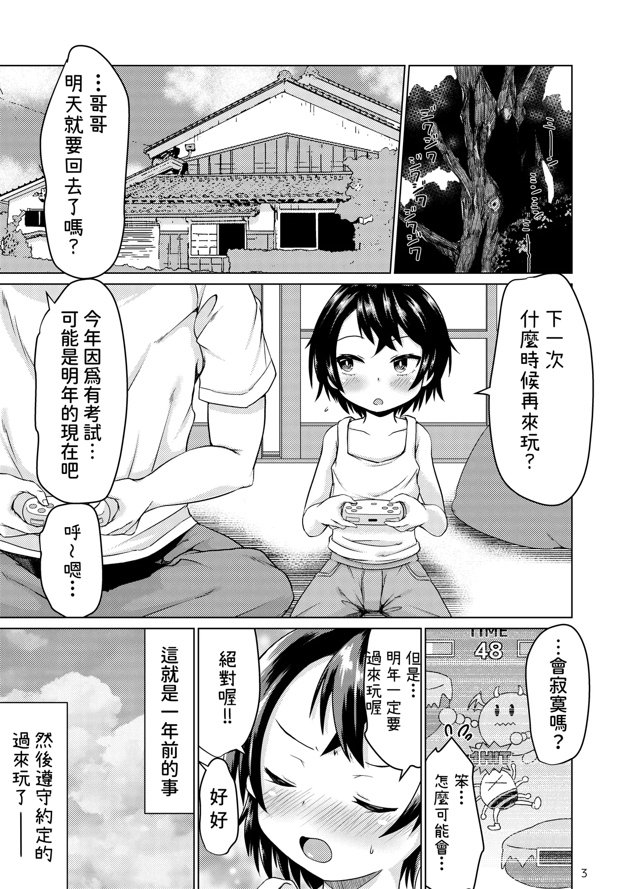 Inaka de Itoko to Ii Koto Suru Natsu | 在鄉下與表妹做好事的夏天。 - Page 2
