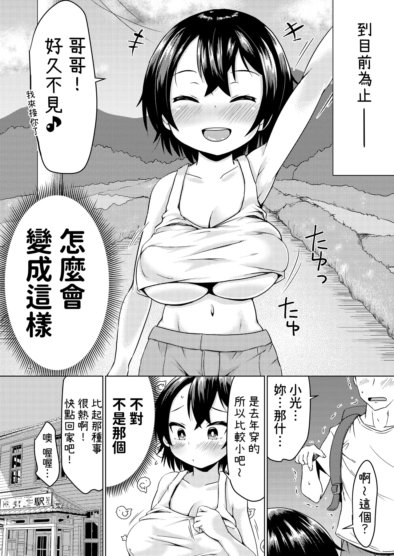 Inaka de Itoko to Ii Koto Suru Natsu | 在鄉下與表妹做好事的夏天。 - Page 3