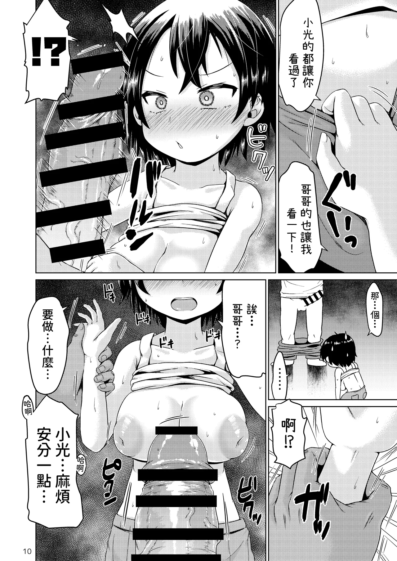 Inaka de Itoko to Ii Koto Suru Natsu | 在鄉下與表妹做好事的夏天。 - Page 9