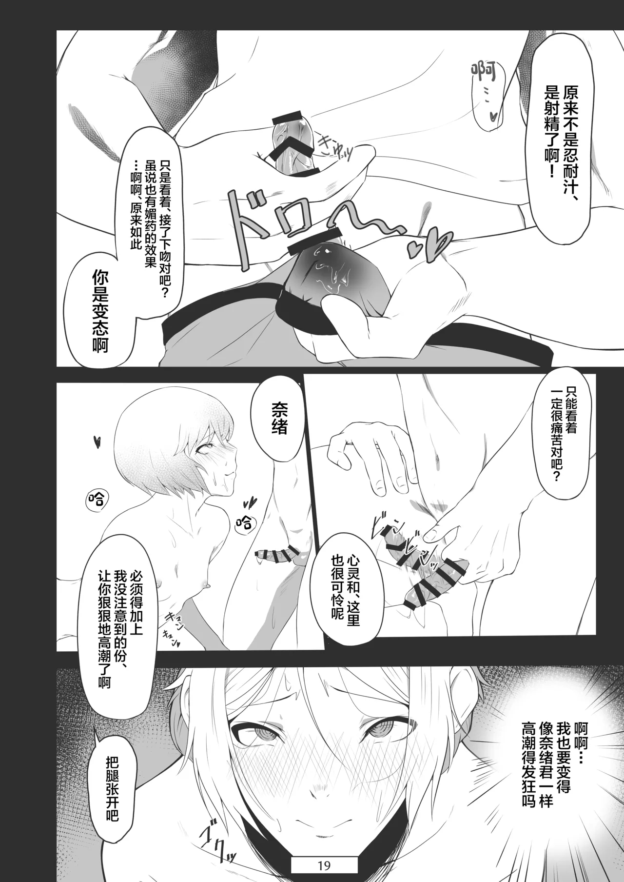 Ai no Su ni Okyakusan ga Kita hanashi - Page 20