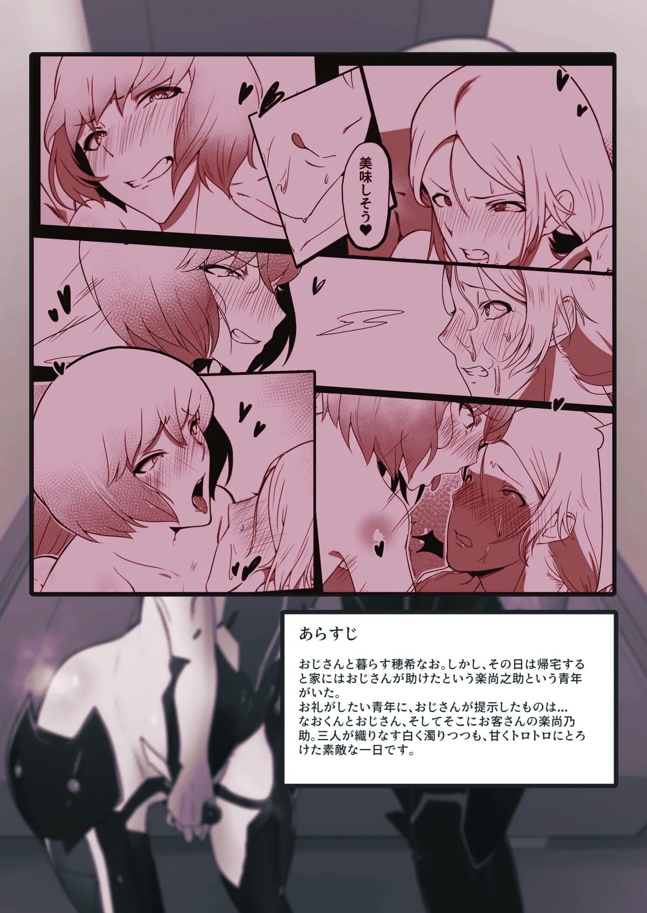 Ai no Su ni Okyakusan ga Kita hanashi - Page 27