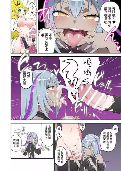 魔泥浸姫玛蒂切丽外传 原·正义魔法少女变成扶她女怪人成为伪娘干部专用的人形肉棒的故事 10