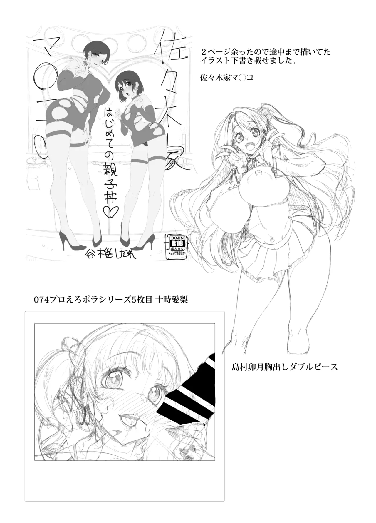 しだれのラクガキ帳C105会場限定ライザ本 - Page 11