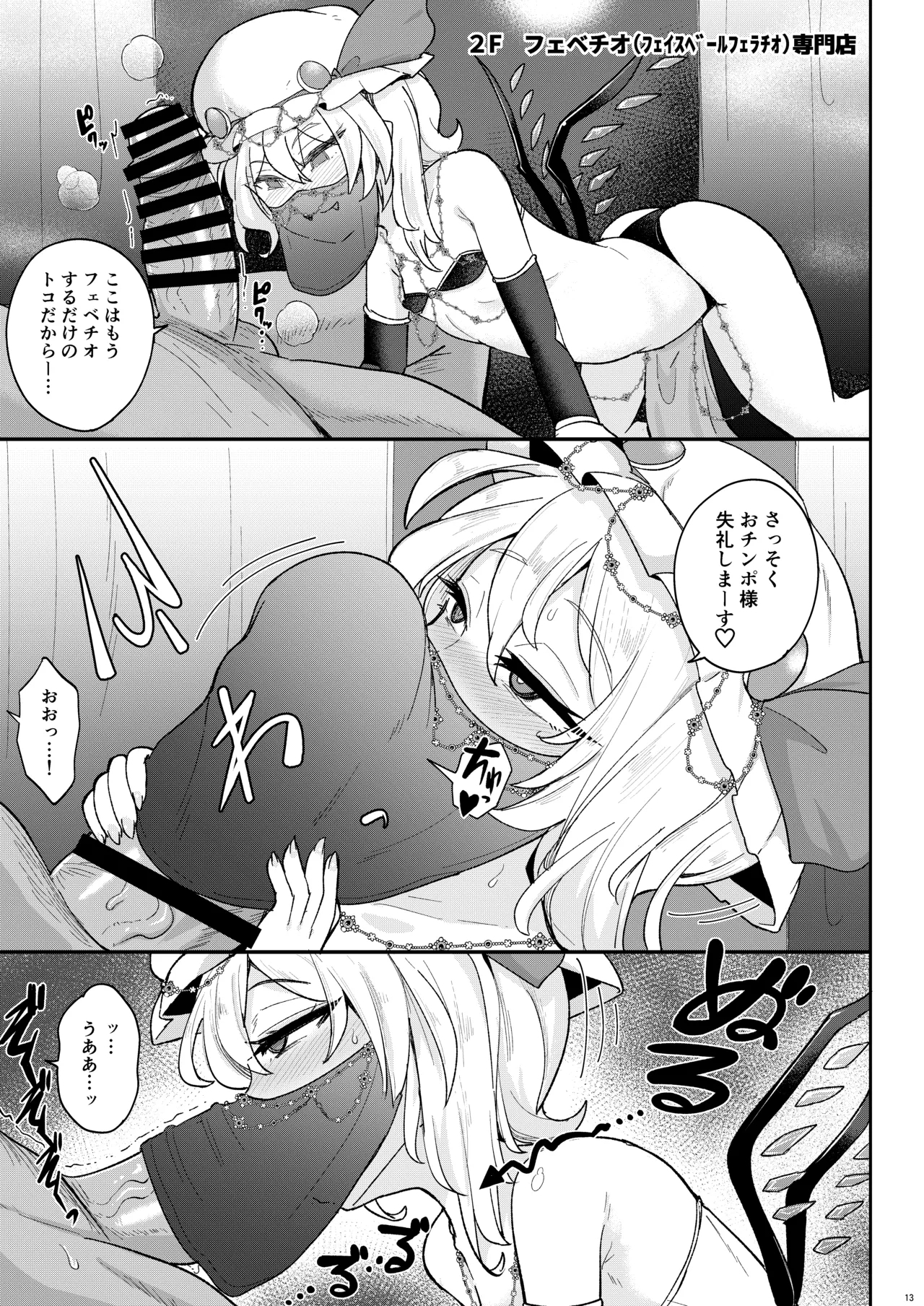 MSGKWR～えっちなコスプレサロンでメス◯キ吸血鬼姉妹にわからされる本～ - Page 13