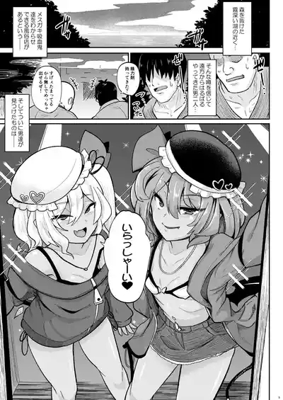 MSGKWR～えっちなコスプレサロンでメス◯キ吸血鬼姉妹にわからされる本～ 5
