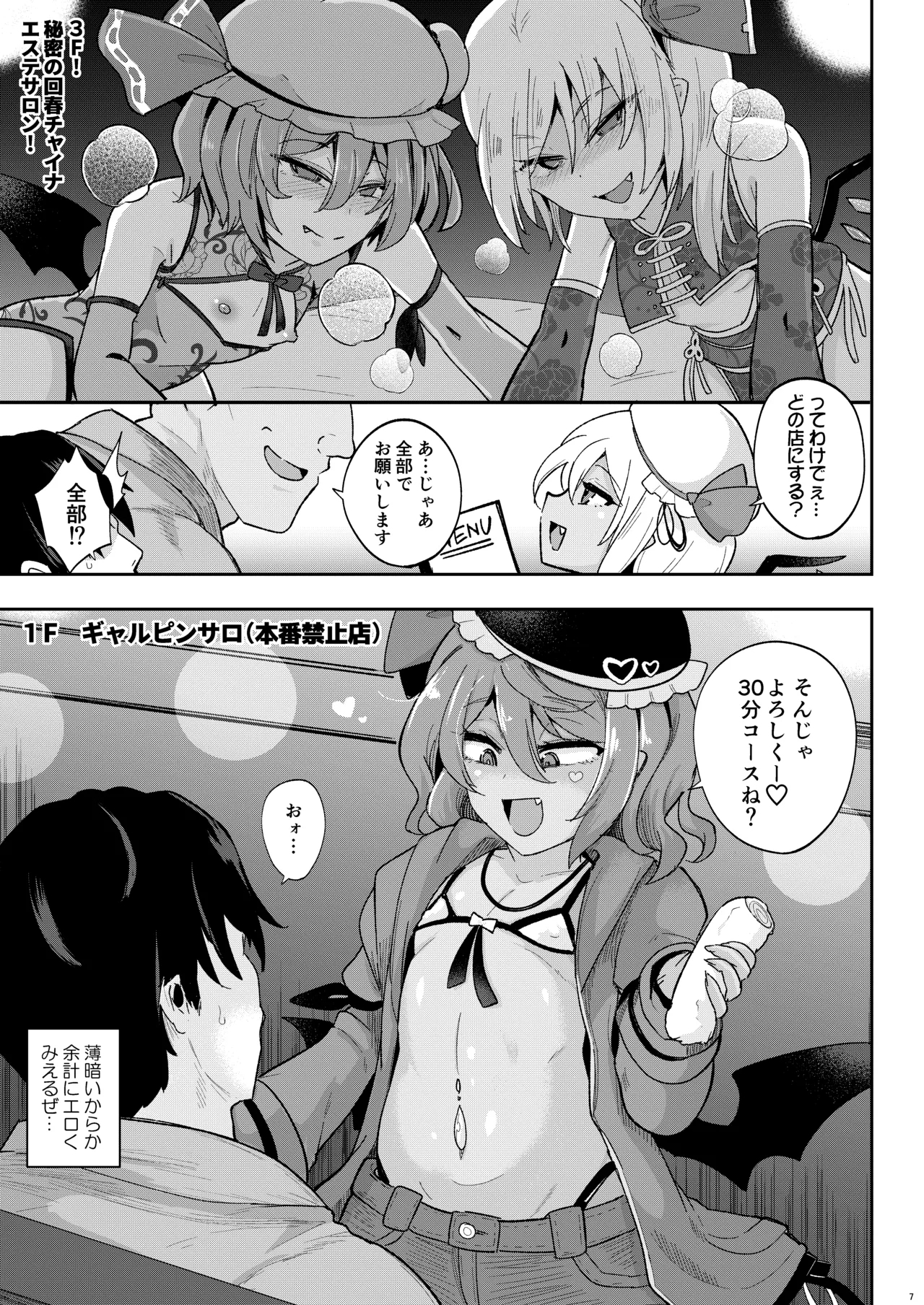 MSGKWR～えっちなコスプレサロンでメス◯キ吸血鬼姉妹にわからされる本～ - Page 7