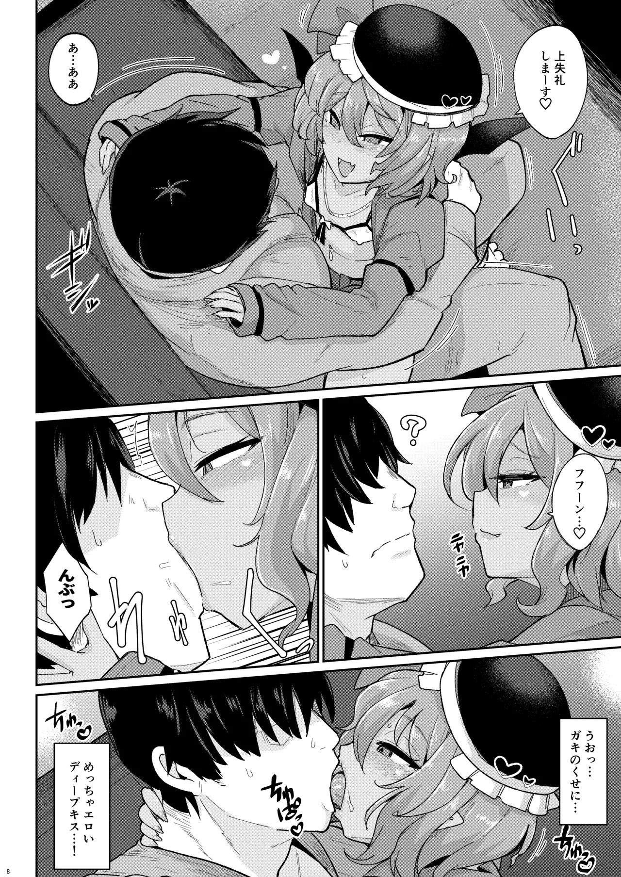MSGKWR～えっちなコスプレサロンでメス◯キ吸血鬼姉妹にわからされる本～ - Page 8