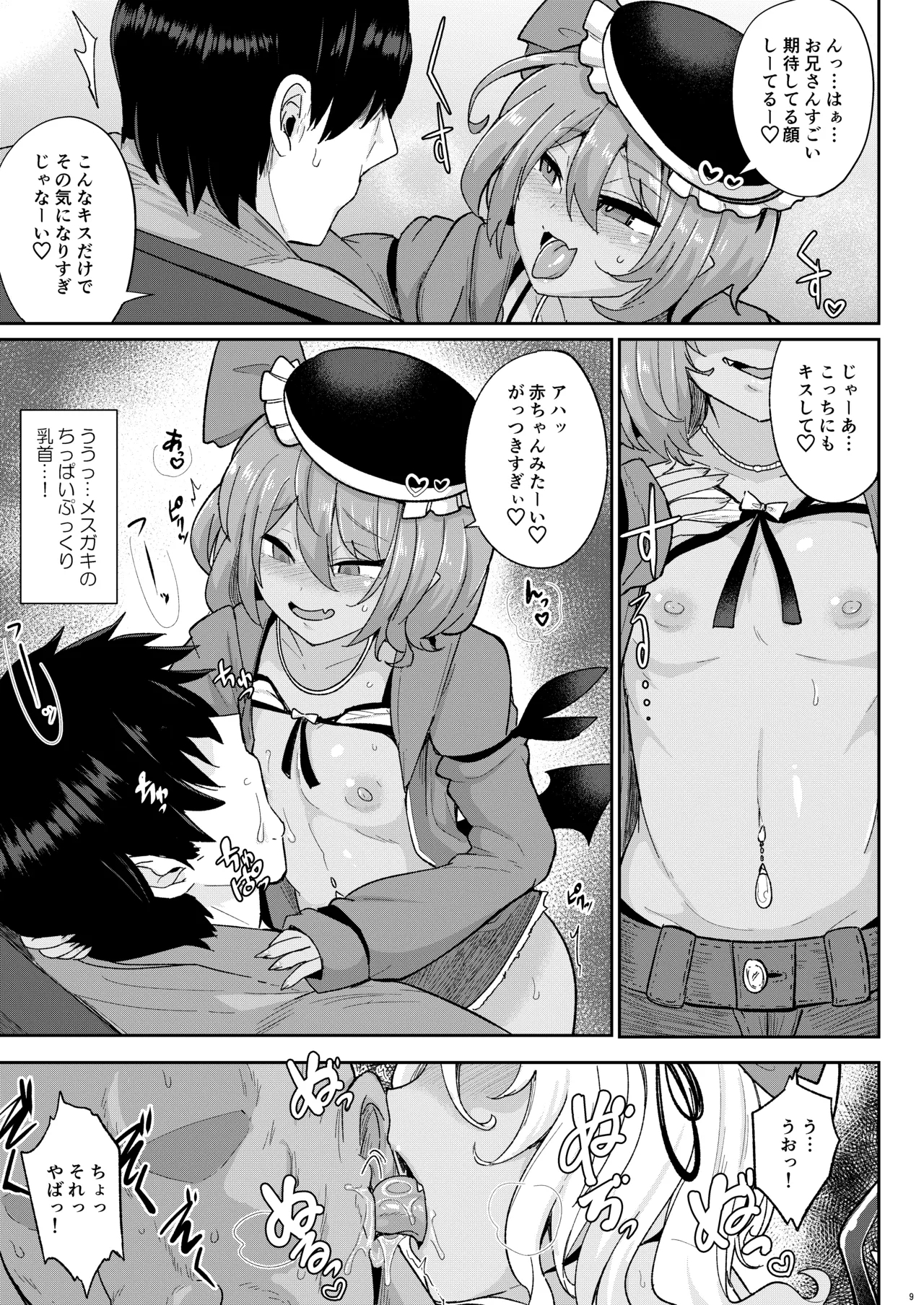 MSGKWR～えっちなコスプレサロンでメス◯キ吸血鬼姉妹にわからされる本～ - Page 9