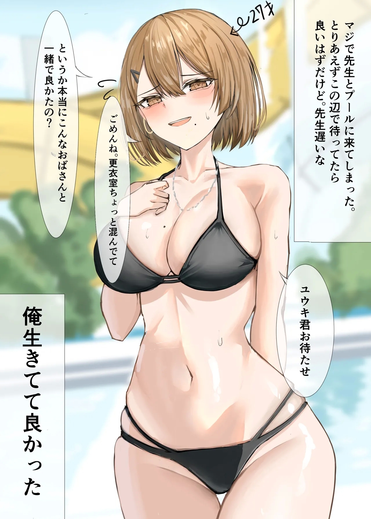 Kateikyoushi no Sensei ga Netorareru Hanashi 9