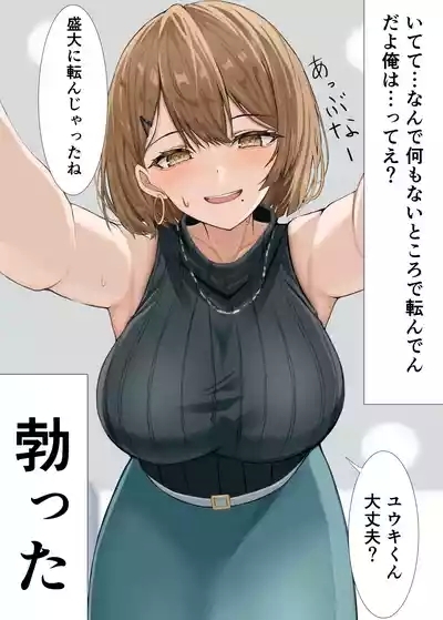 Kateikyoushi no Sensei ga Netorareru Hanashi 8
