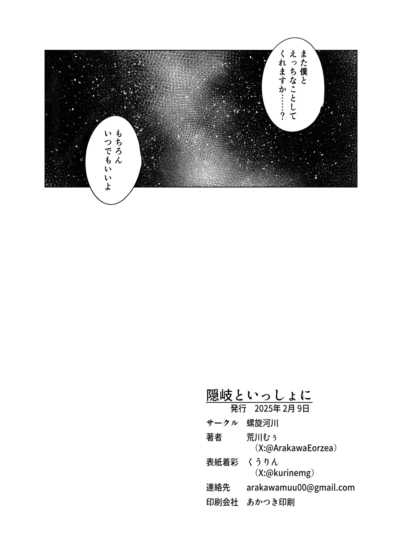 Oki to issho ni - Page 34