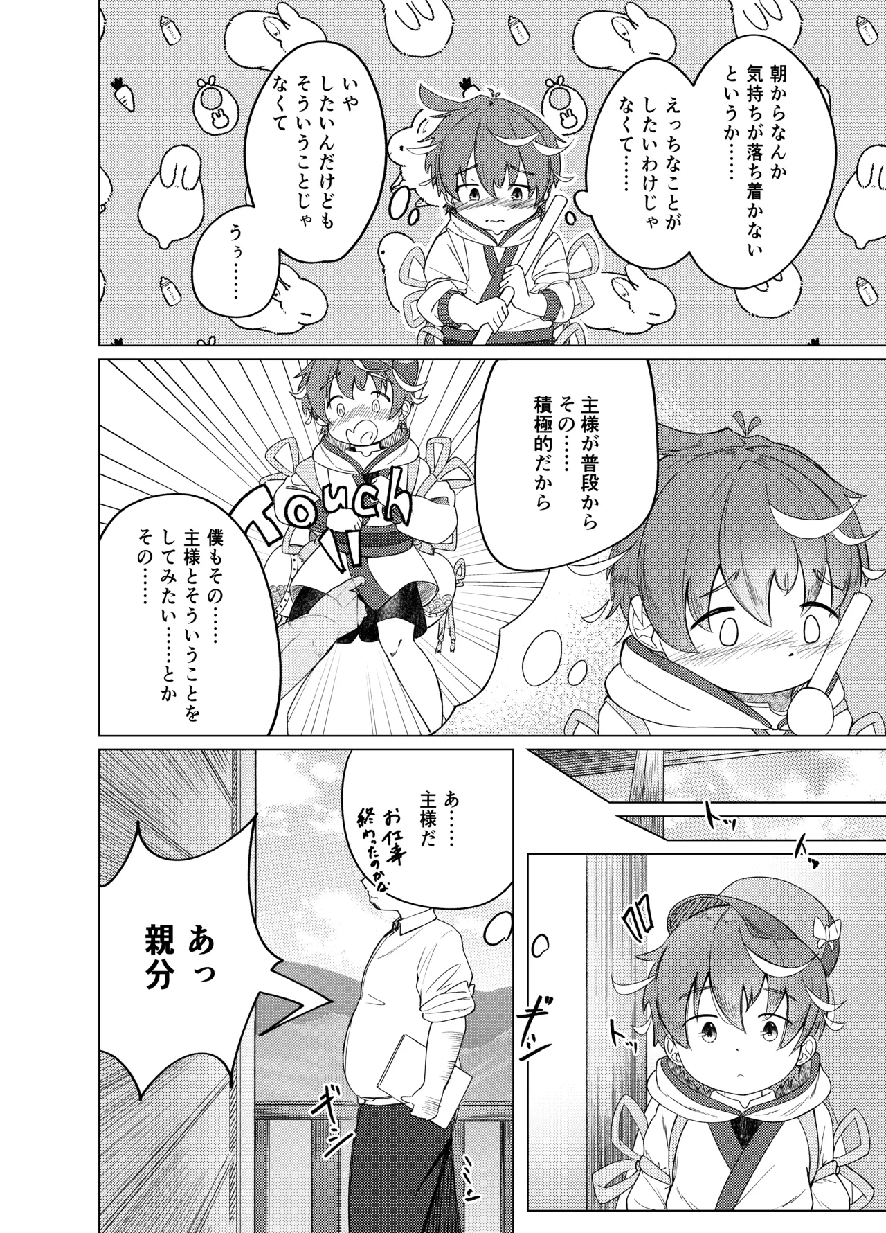 Oki to issho ni - Page 6