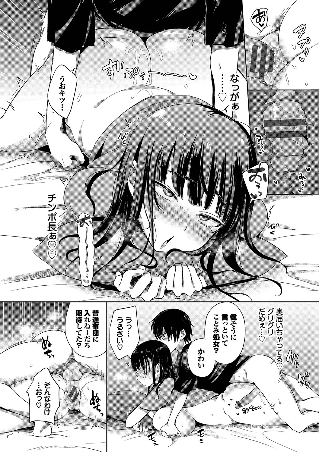 Choro Mesu Days - Page 11