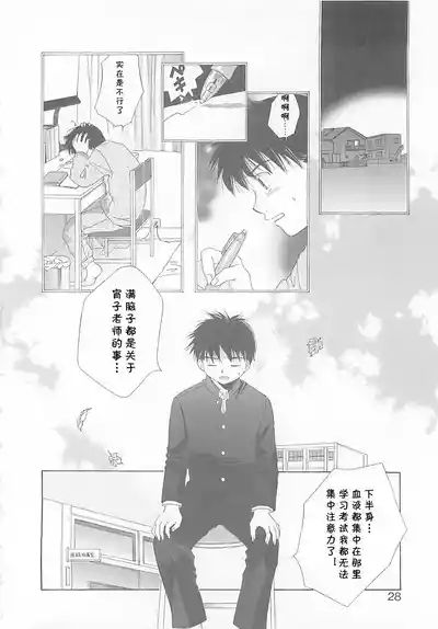 ぼくの好きな先生（みるくせえき）（Chinese） 2