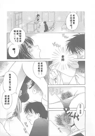 ぼくの好きな先生（みるくせえき）（Chinese） 5